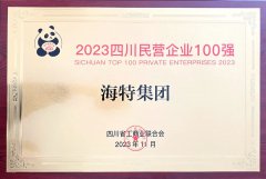 喜报|天博(中国)荣登四川省民营企业100强榜单